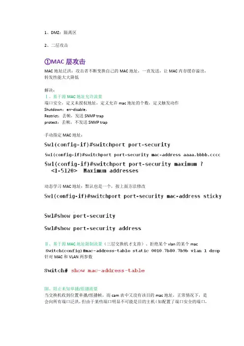 2011CCNP学习笔记一交换安全