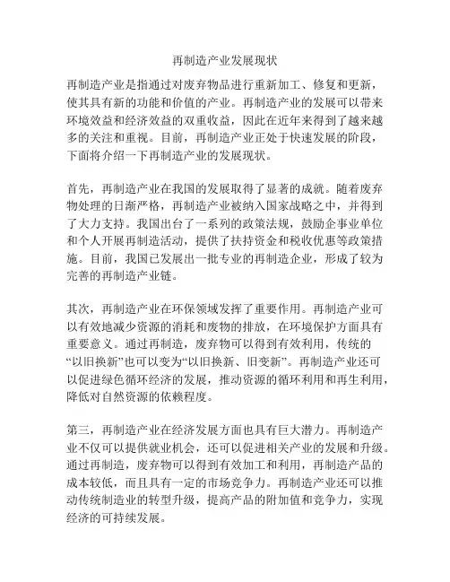 再制造产业发展现状
