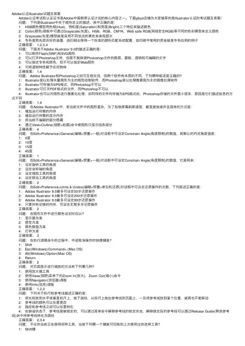 Adobe认证Illustrator试题及答案