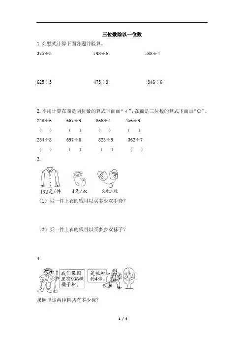 三年级下册数学试题-2.2笔算除法《三位数除以一位数》(有答案) 人教版