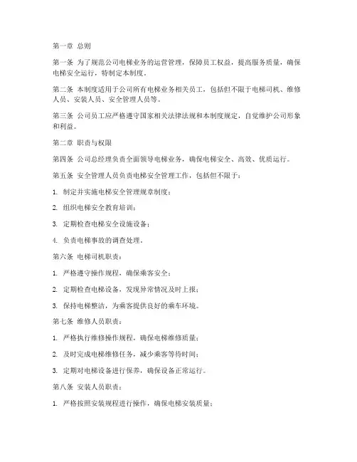 电梯公司员工管理制度范本