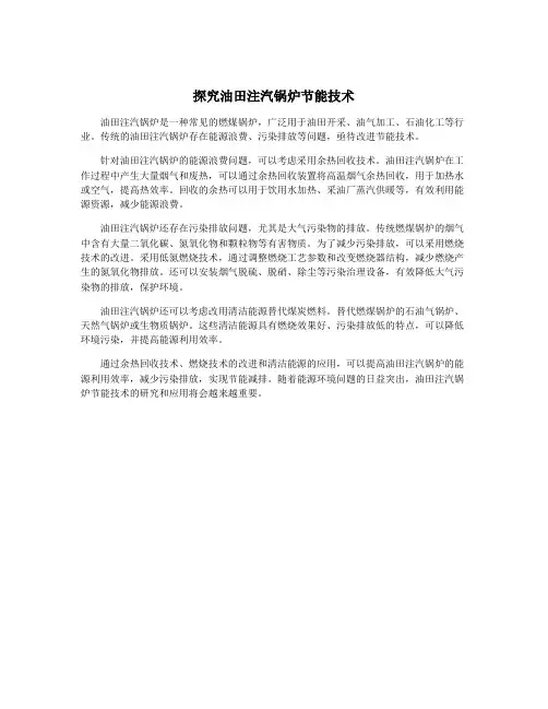 探究油田注汽锅炉节能技术