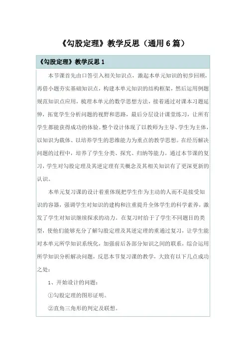 《勾股定理》教学反思(通用6篇)