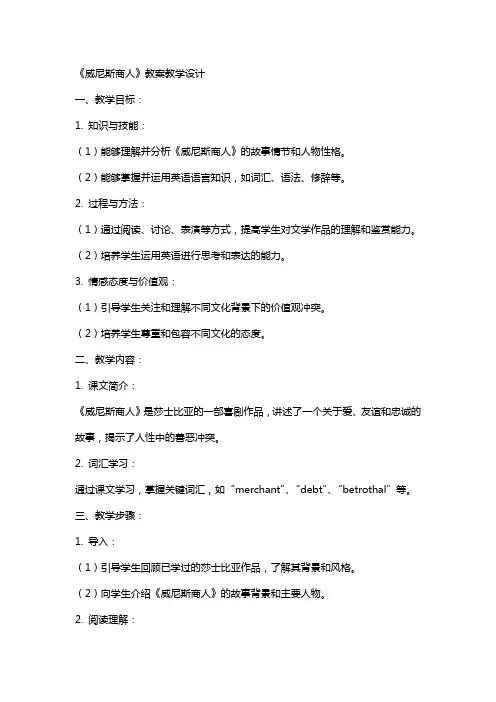威尼斯商人 教案教学设计