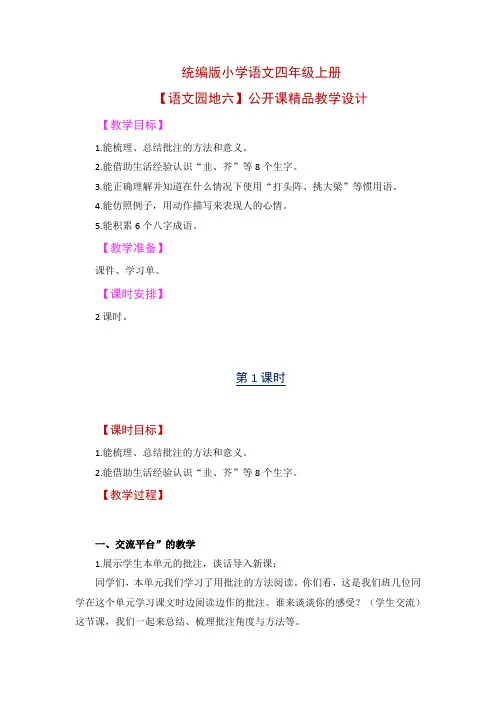 统编版小学语文四年级上册【语文园地六】公开课精品教学设计
