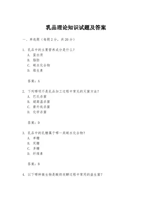 乳品理论知识试题及答案