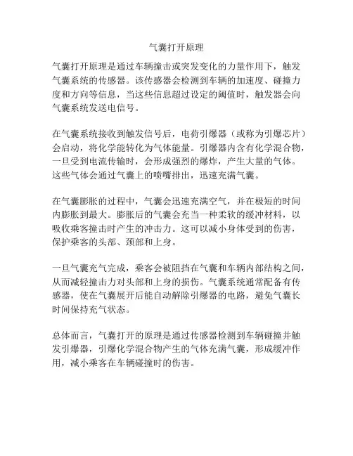 气囊打开原理