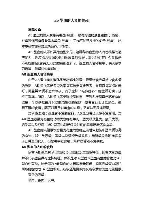 ab型血的人食物禁忌