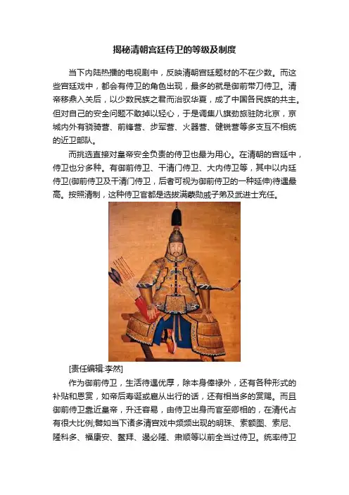 揭秘清朝宫廷侍卫的等级及制度