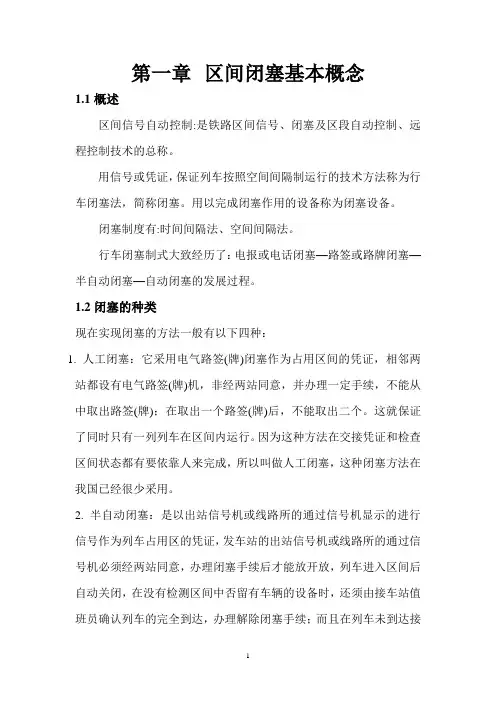 区间闭塞基本概念