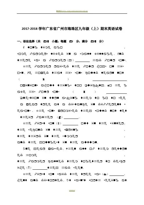 广州市海珠区2018届九年级上期末考试英语试卷含答案
