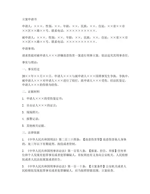法庭立案申请书范文模板