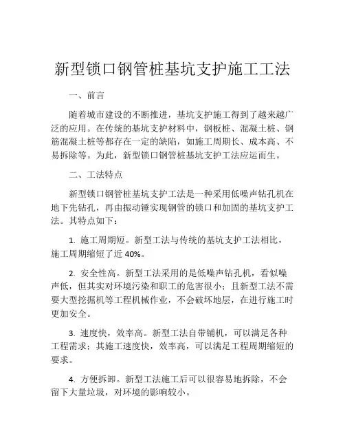 新型锁口钢管桩基坑支护施工工法 (2)