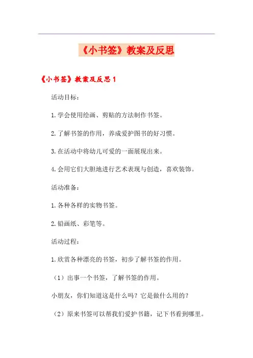《小书签》教案及反思