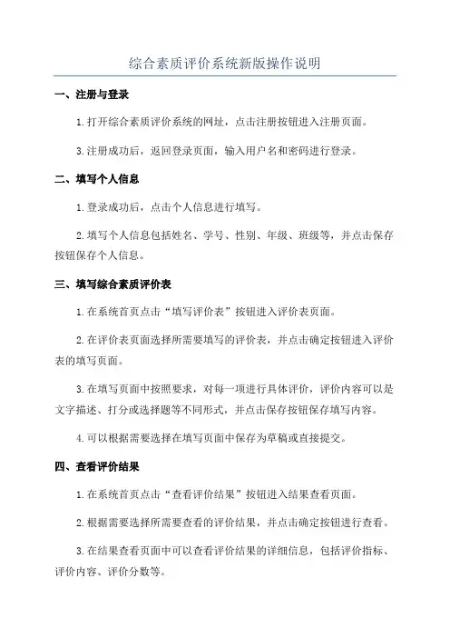 综合素质评价系统新版操作说明