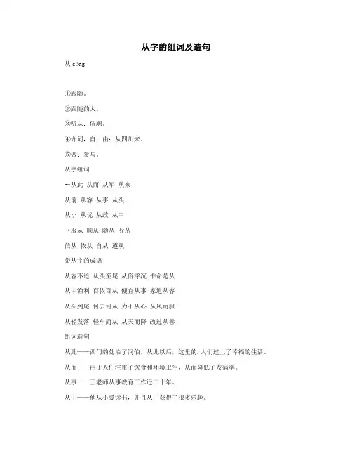 从字的组词及造句