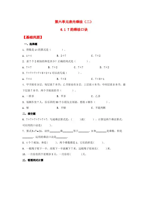 人教版二年级数学上册【分层作业】6.1 7的乘法口诀(同步练习) 二年级上册数学同步课时练 (人教版