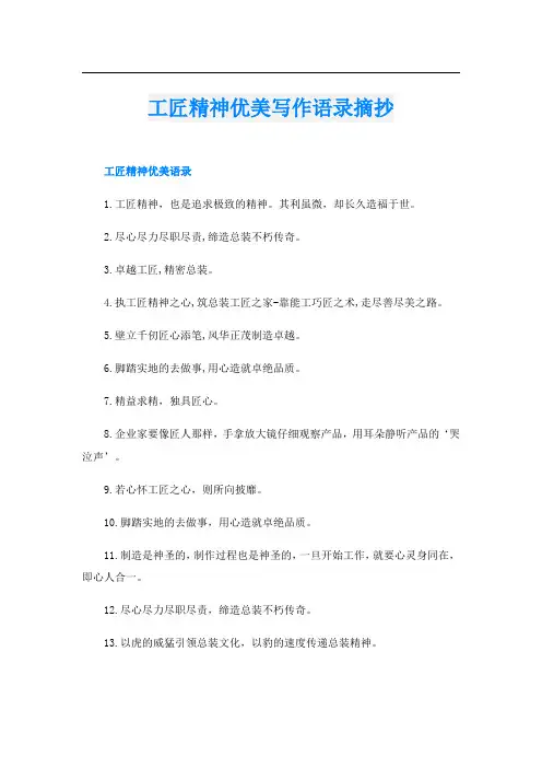 工匠精神优美写作语录摘抄