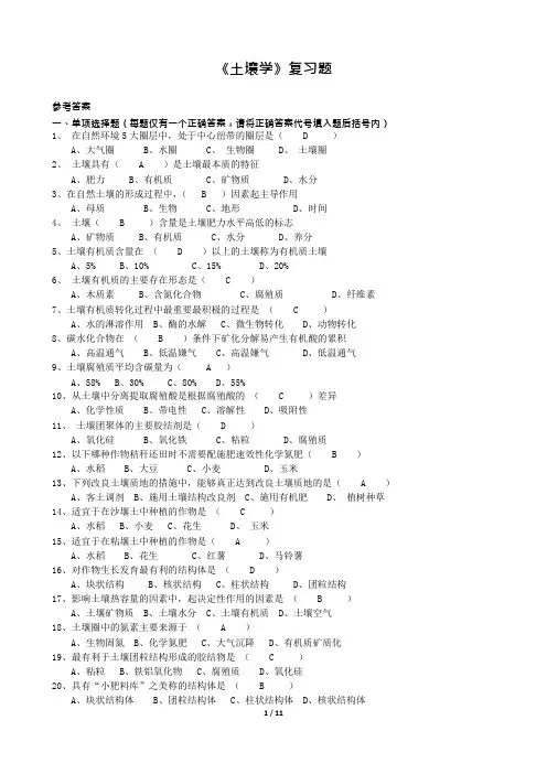 土壤学考试试卷及答案(可编辑修改word版)