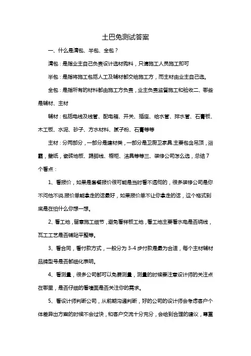 土巴兔测试答案