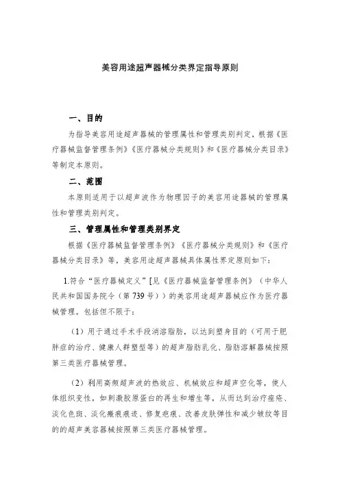 美容用途超声器械分类界定指导原则2024版