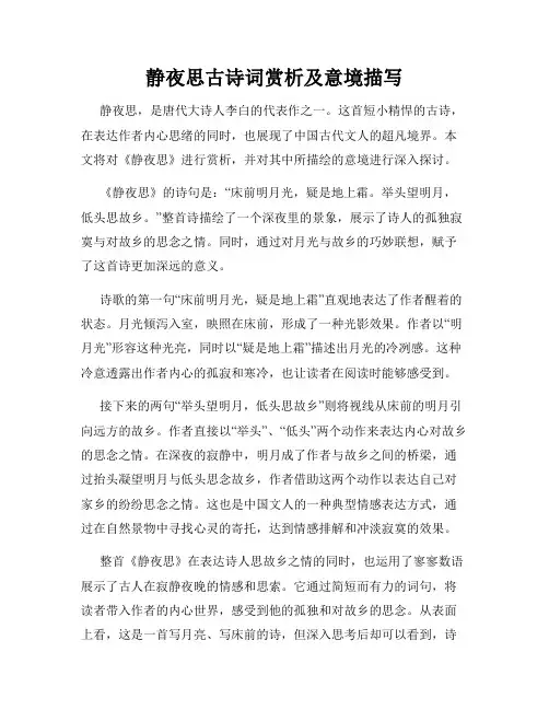 静夜思古诗词赏析及意境描写