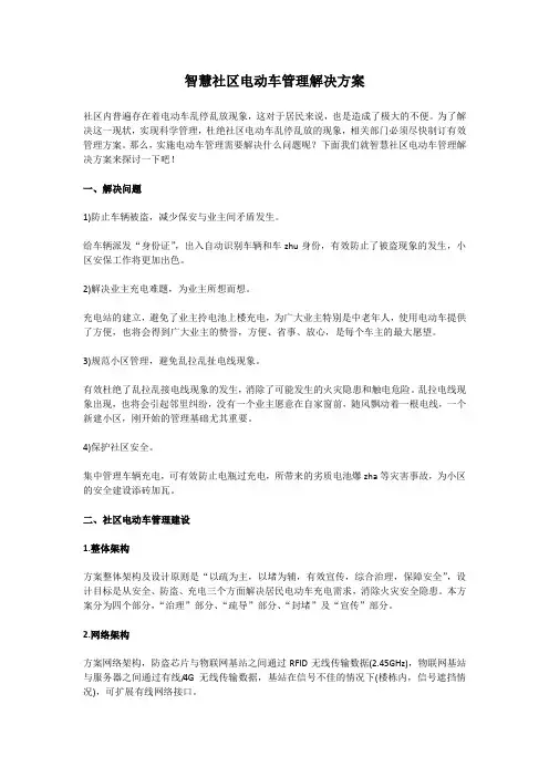智慧社区电动车管理解决方案