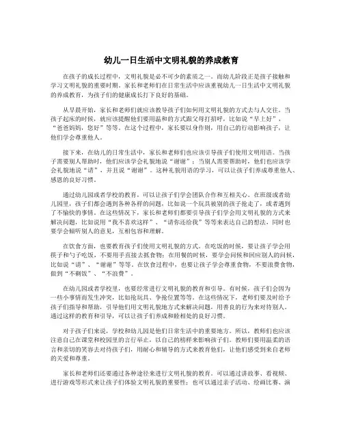 幼儿一日生活中文明礼貌的养成教育