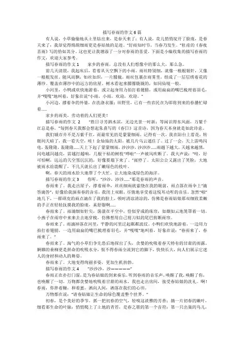 描写春雨的作文6篇