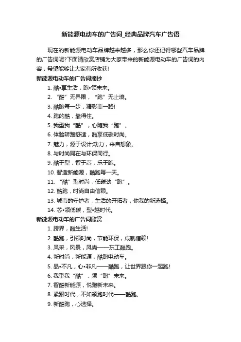 新能源电动车的广告词_经典品牌汽车广告语