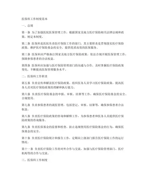医保科工作制度范本