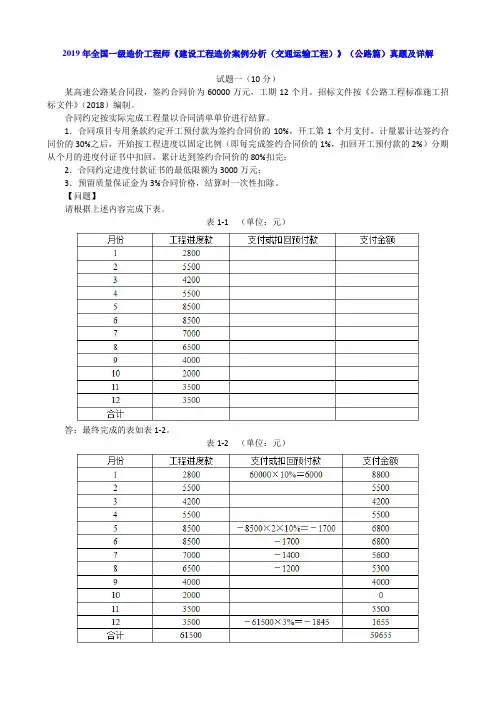 2019年全国一级造价工程师《建设工程造价案例分析(交通运输工程)》(公路篇)真题及详解