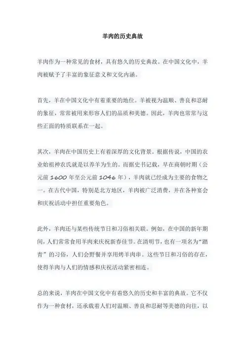 羊肉的历史典故