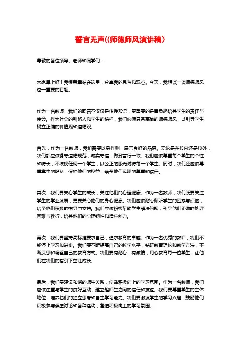 誓言无声((师德师风演讲稿)