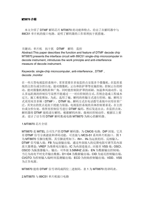 MT8870介绍