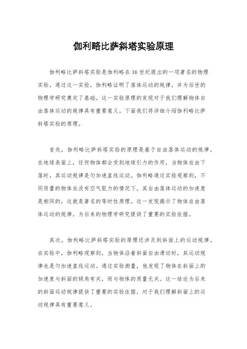 伽利略比萨斜塔实验原理
