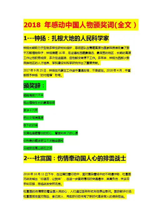 (完整版)2018感动10大人物事迹及颁奖词(全文)