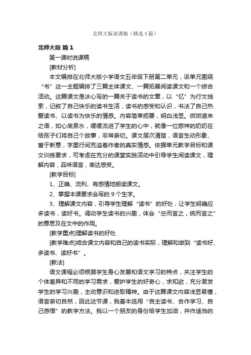 北师大版说课稿（精选4篇）
