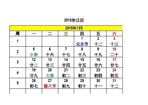 2015年日历(含阴历带周数)每月A4 - 副本