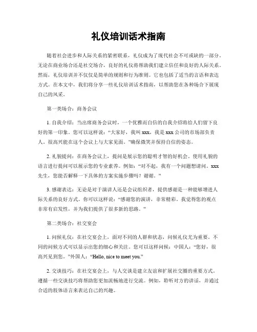 礼仪培训话术指南