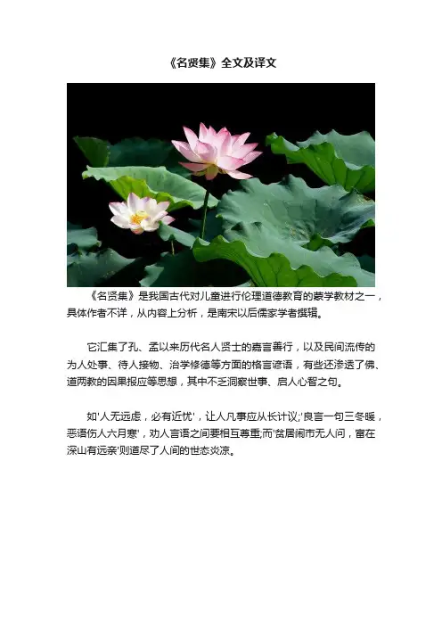 《名贤集》全文及译文