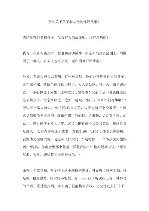 关于孩子和父母的佛经
