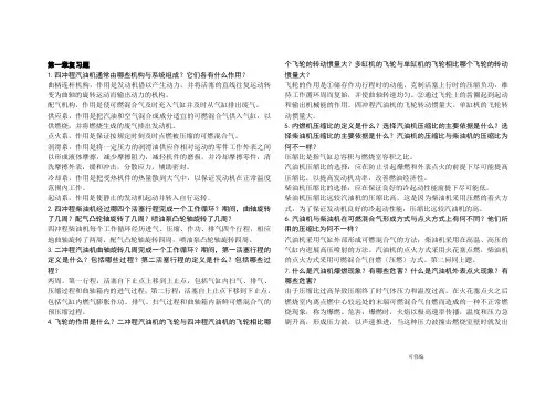 内燃机机思考题含答案
