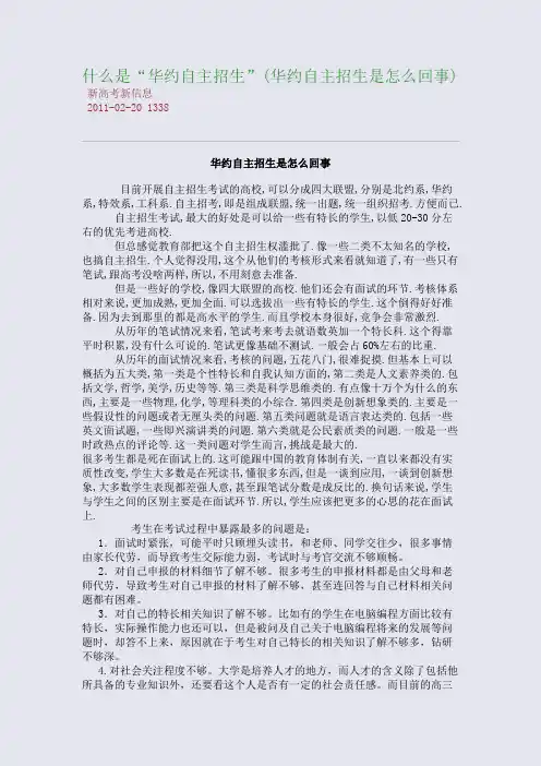 什么是“华约自主招生”(华约自主招生是怎么回事)
