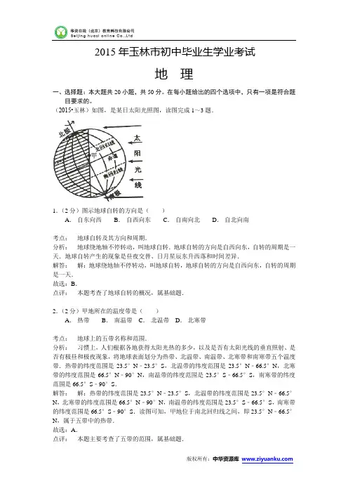 广西玉林市2015年中考地理试题(word版含解析)