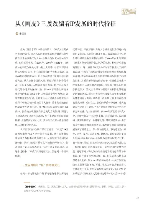 从《画皮》三度改编看IP发展的时代特征