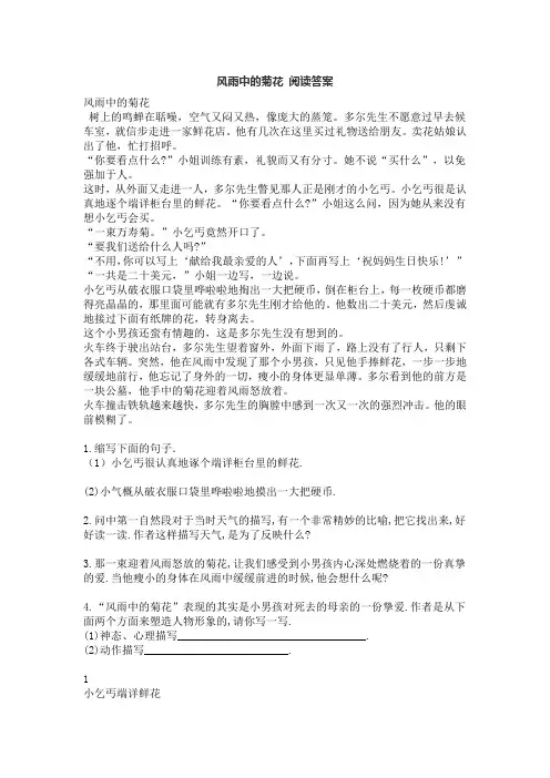 风雨中的菊花 阅读答案