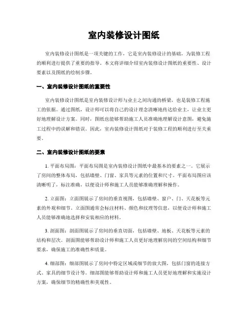 室内装修设计图纸