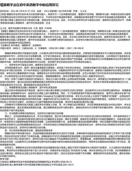 情景教学法在初中英语教学中的应用探究