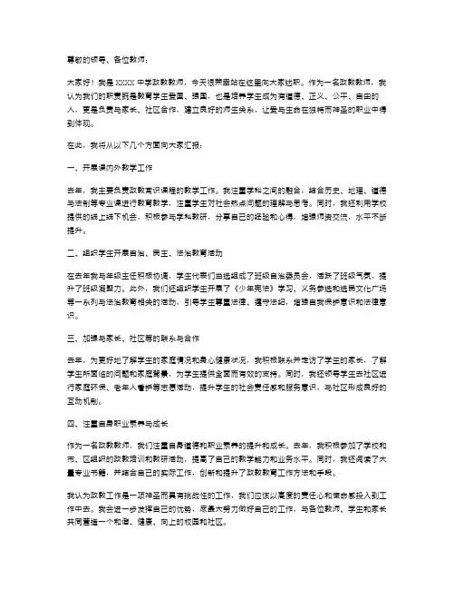 中学政教教师述职报告